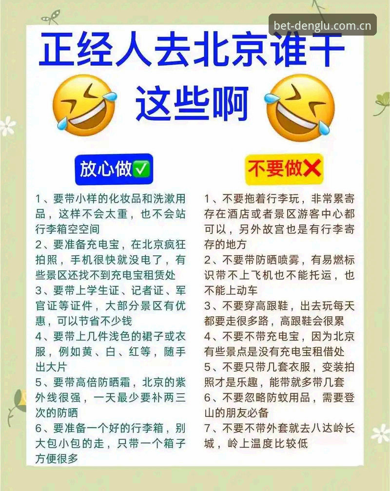 5个登录入口BET北京首页常见坑，避开才能顺利进